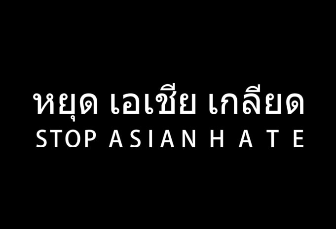 Bundle Stop Asian Hate 16 Design PNG Transparent background