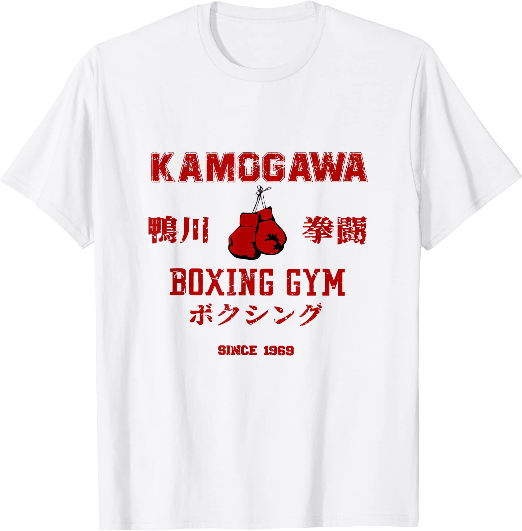 kamogawa boxing gym vintage classic t shirt men - Buy t-shirt designs