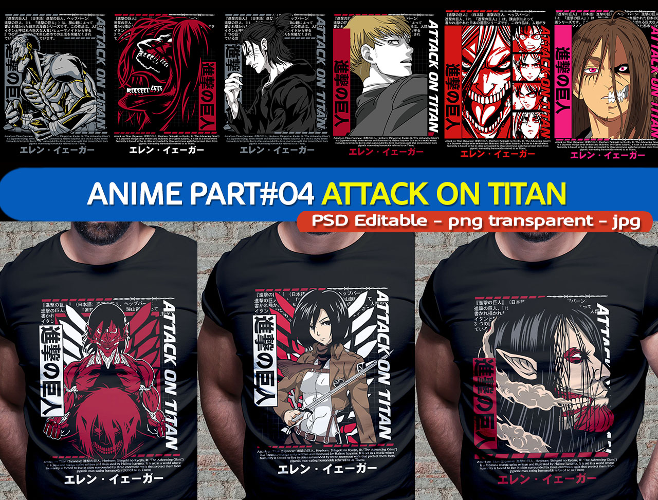 ATTACK ON TITAN TSHIRT DESIGN BUNDLE PART #04 Shingeki no Kyojin - Buy ...