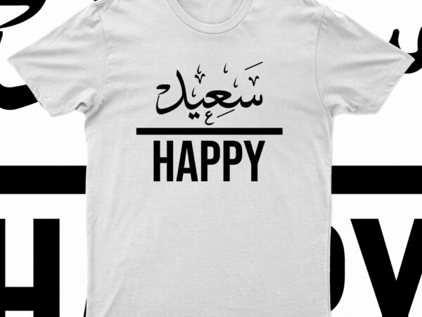 Happy in arabic calligraphy | t-shirt design for sale!!