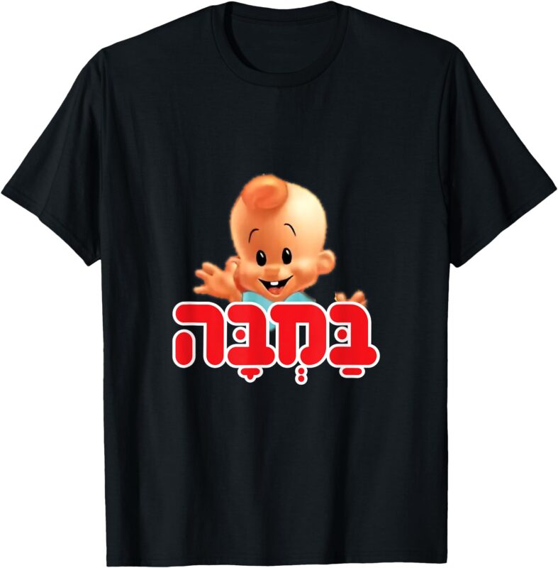 Bamba Israel Jewish Costume Purim T-Shirt